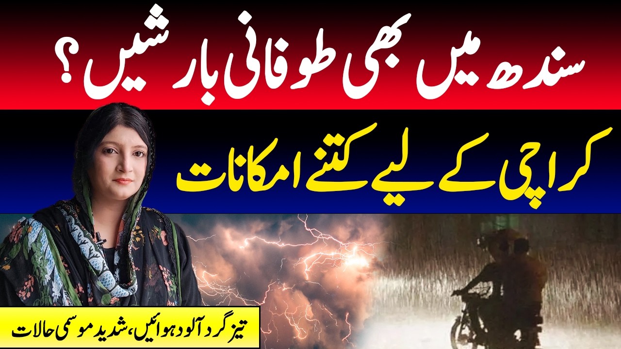 Heavy rain chance in Sindh | Important weather update for Karachi
