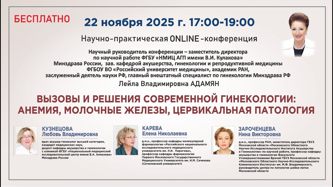 Вызовы и решения современной гинекологии: анемия, молочные железы, цервикальная патология