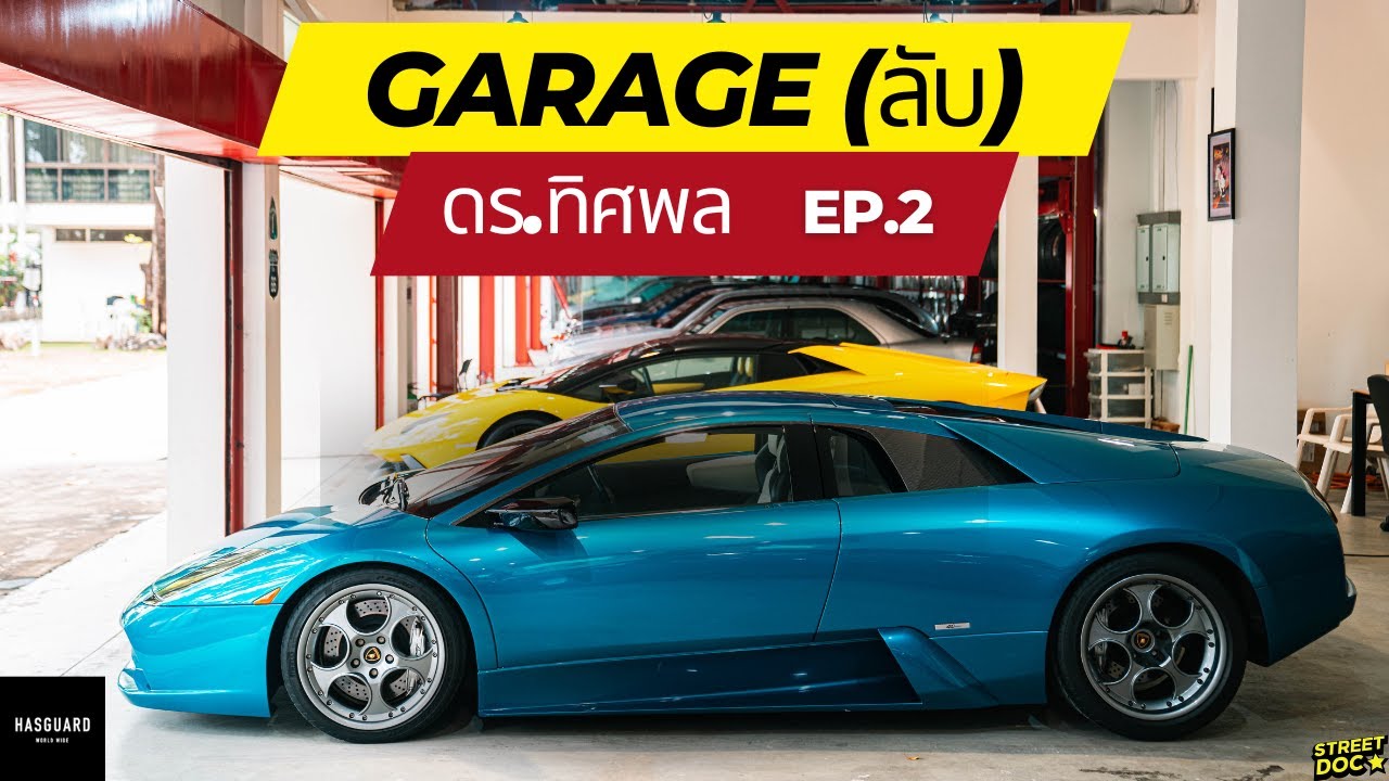 EP.2 ขนหัวตั้ง! การาจ(ลับ) ดร. ทิศพล  : Street Garage by HASGUARD