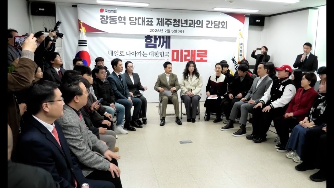 [풀영상] 국민의힘 장동혁 대표 제주 청년 당원 간담회 