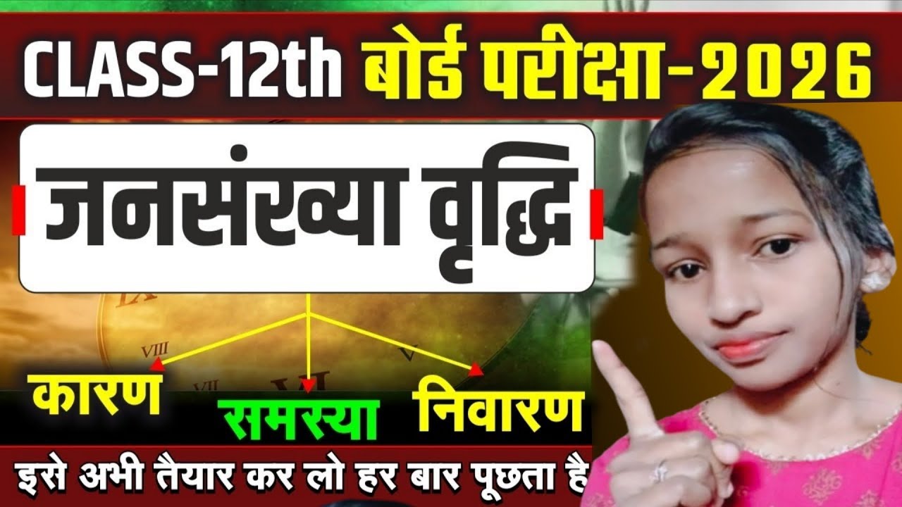 जनसंख्या वृद्धि पर निबंध Population Growth & Explosion | Essay in Hindi | जनसँख्या विस्फोटपर निबंध