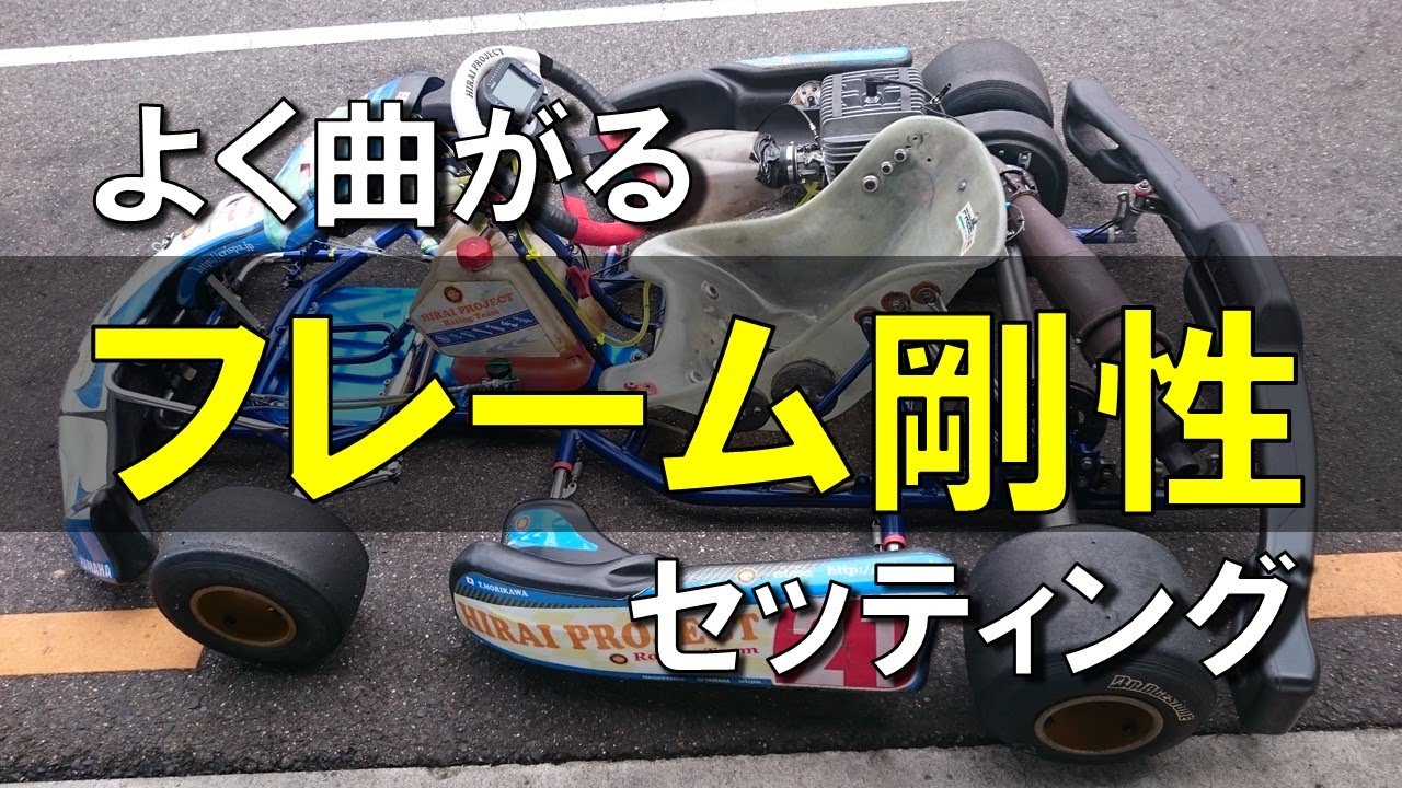 速くなる！フレーム剛性の秘密