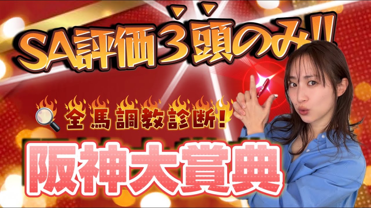 【調教予想】阪神大賞典を天童なこが大予想‼️小頭数は大好きなアノ馬券😍