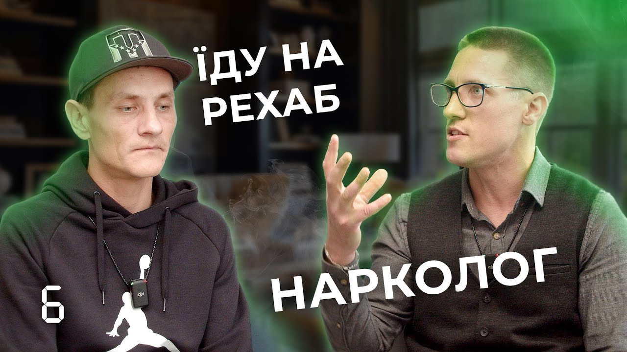 Подкаст 4:19 - Микола Бойко | ЯК ПОЗБАВИТИСЯ ЗАЛЕЖНОСТІ  |   ЖЕСТЬ В РЕХАБАХ  |   БРАТ УКОЛОВ ВПЕРШЕ