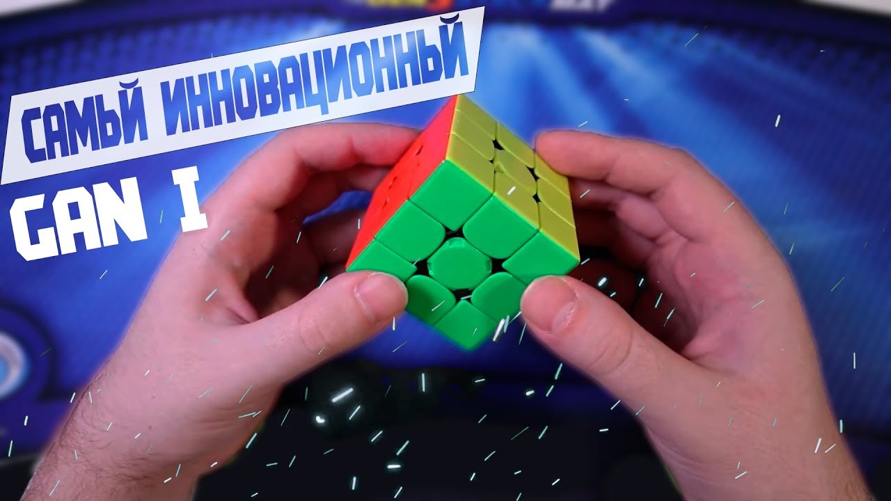 САМЫЙ УМНЫЙ КУБИК РУБИКА | ОБЗОР НА GAN i