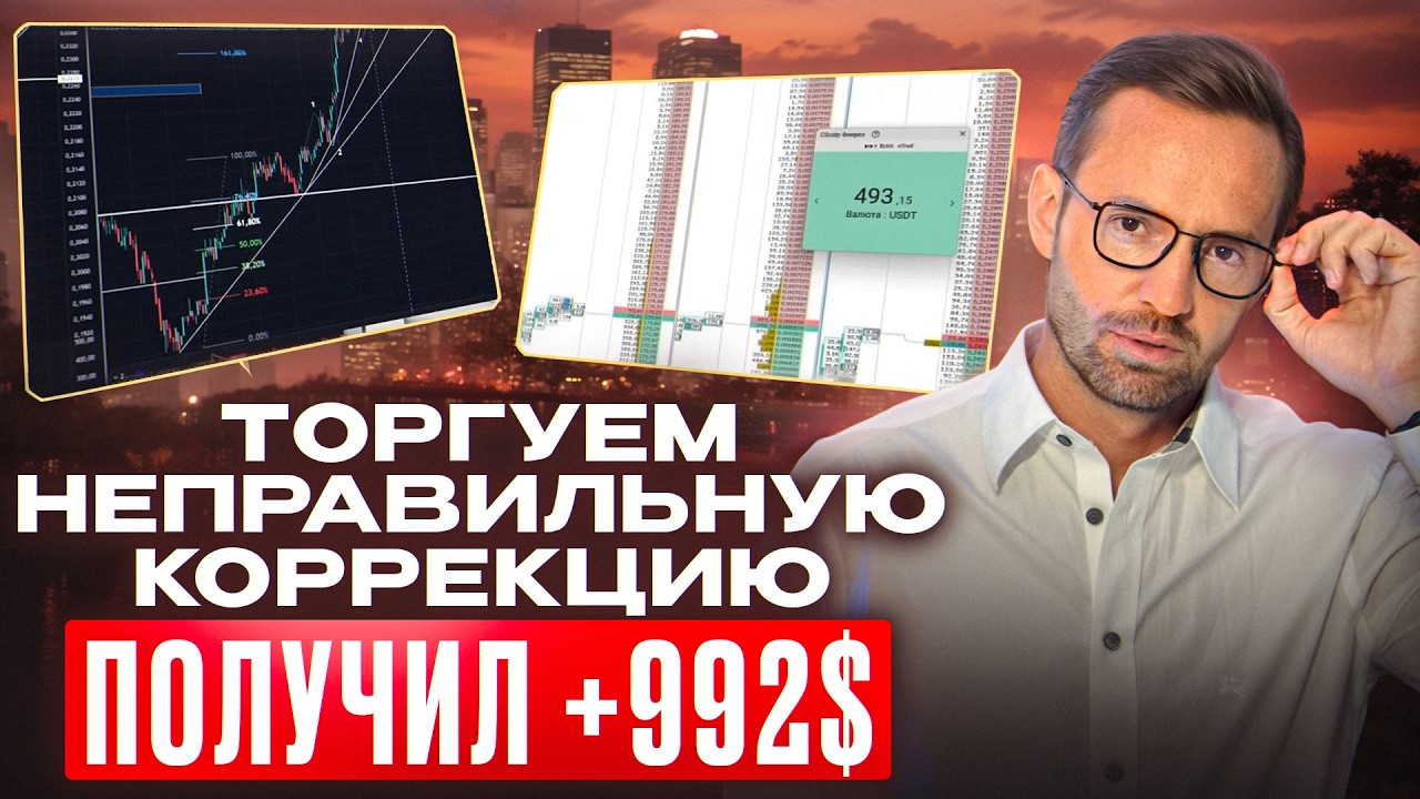 Заработал +992$ доллара на монете XLM! Торгуем неправильную коррекцию. Волны Эллиотта.