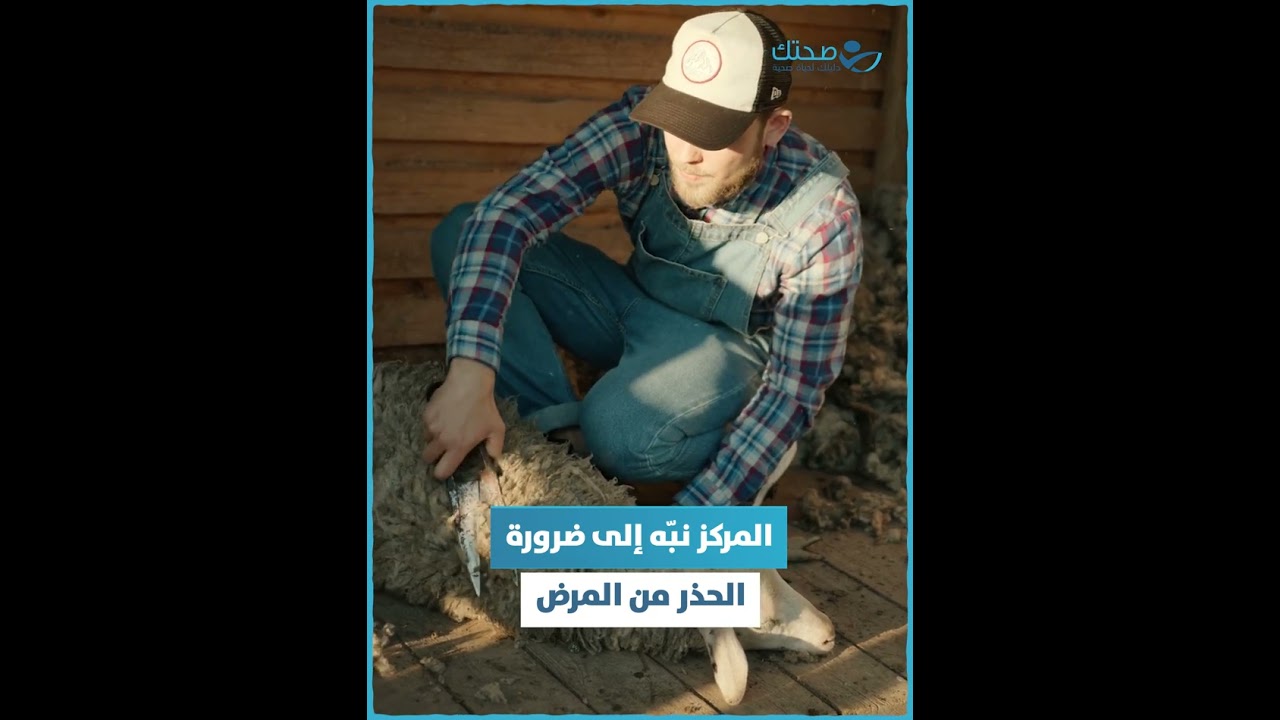 حُمّى كيو تضرب ليبيا !