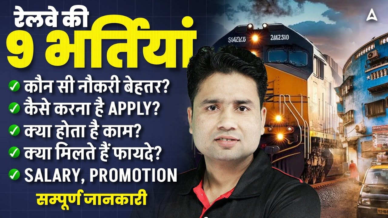 Top 9 Railway Jobs 2026 | Salary, Promotion & Best Post Comparison | Best Railway Jobs By Pawan Sir