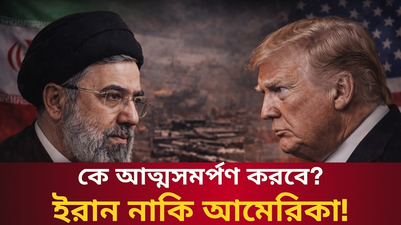 ট্রাম্পকে অ*স্ত্র সাহায্য দিচ্ছে না কেউ! || Talk With Siraj #iran #usa #trump #middleeast #hormuz