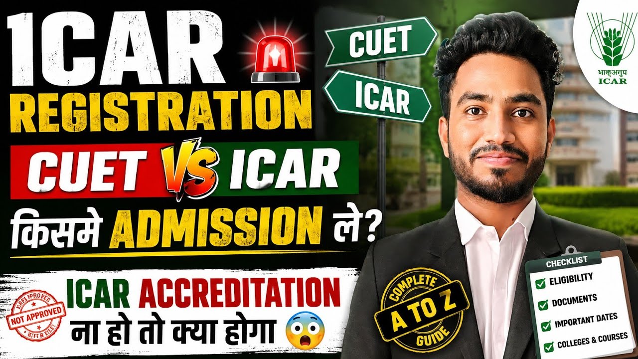 ICAR REGISTRATION🚨ICAR Vs CUET ? किसमे Admission ले? ICAR Accreditation Rule