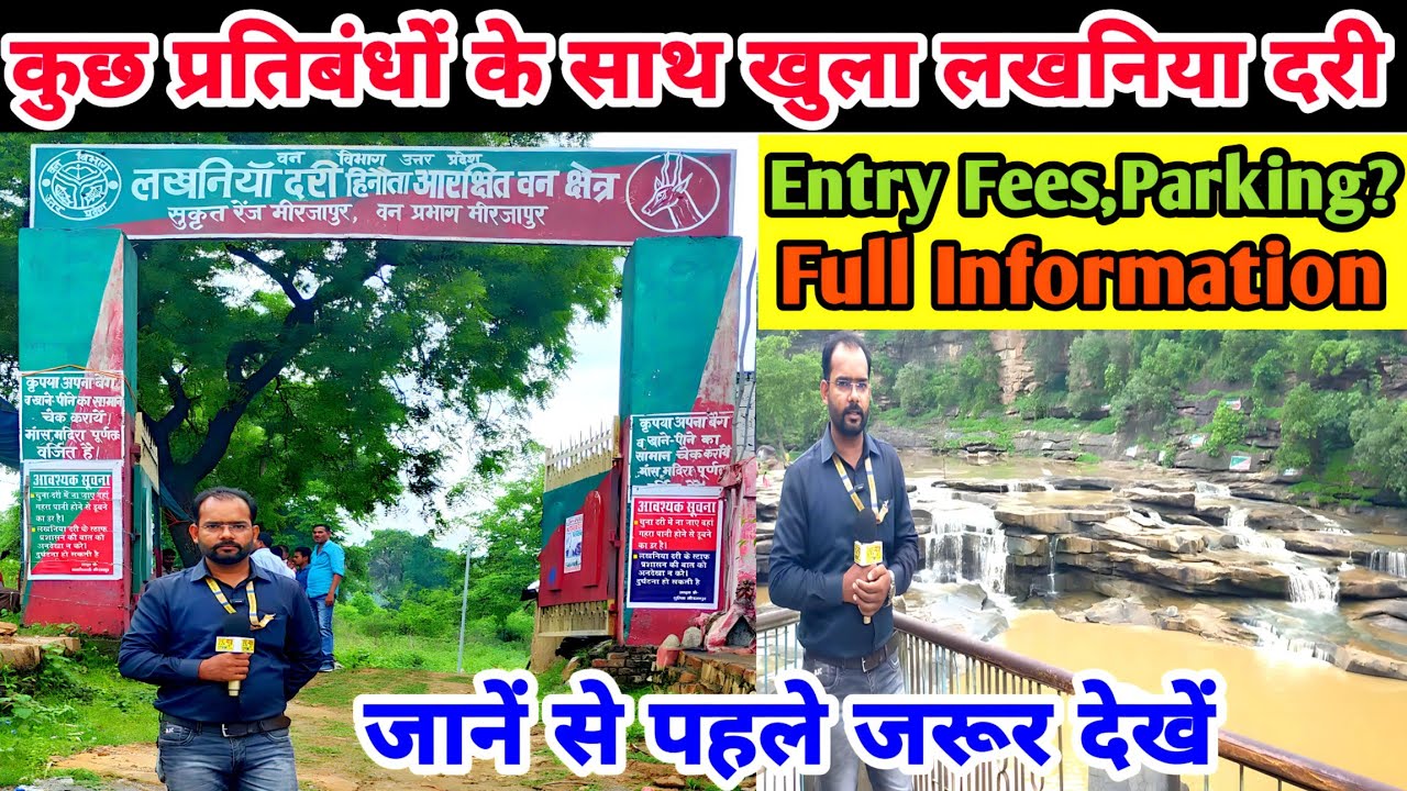 Lakhniya Dari Waterfall Ahraura Mirzapur।Lakhniya Dari Kab Khulega? PKNEWSOFFICIAL #lakhniya
