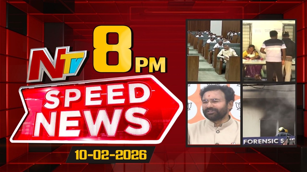 Speed News | 8 PM News Headlines | 10-02-2026 | NTV Telugu