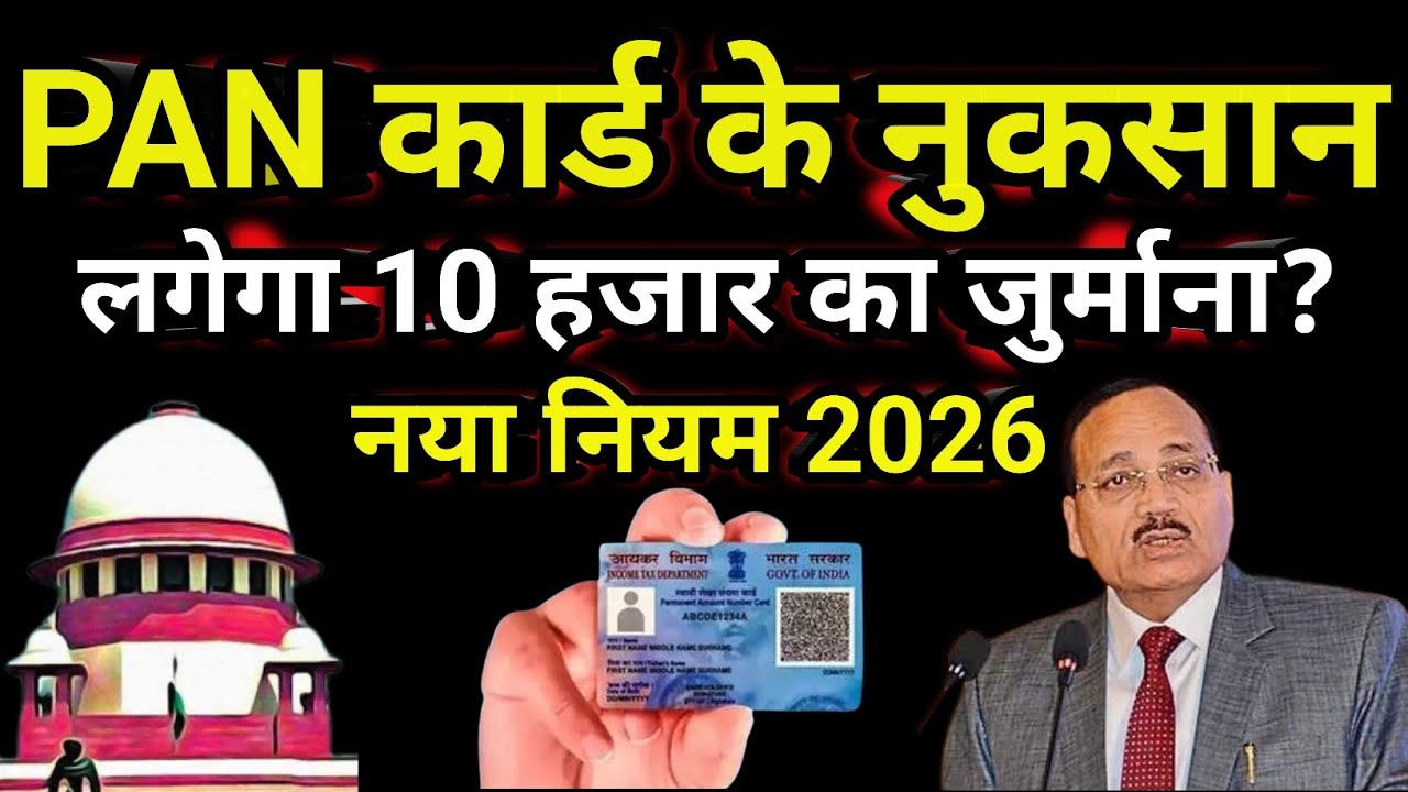 PAN card misuse cheak ||PAN card misuse complaint ||Pan card fraud #pancard