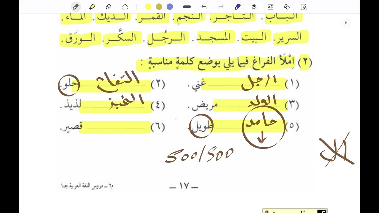  1️⃣6️⃣Duroosuluga Arabia part 1 about some new words-القائمة