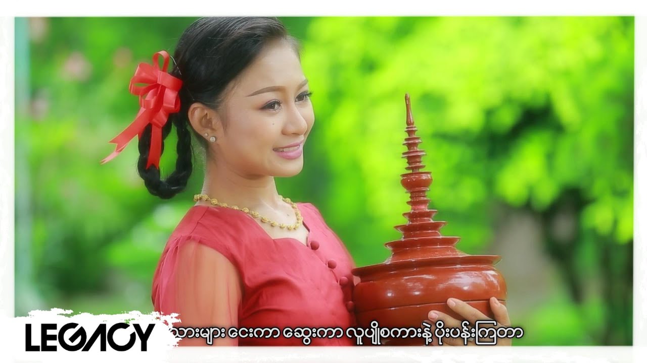 မေသက်ထားဆွေ - တောပန်းကလေး (May Thet Htar Swe)