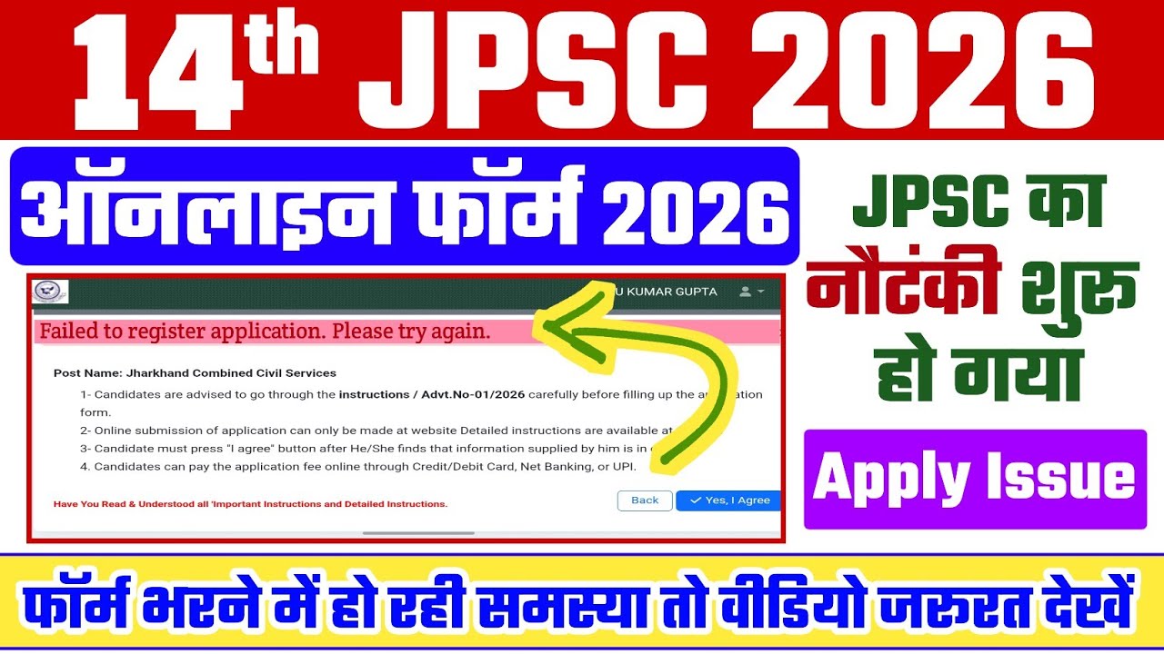 JPSC New Vacancy || 14th JPSC 2026 || Online Apply Issue ||