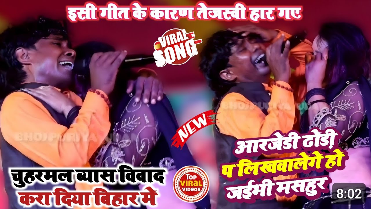 #चुहरमल ब्यास स्टेज पर रोने लगे | RJD ढ़ोड़ी पर लिखवाले गे| #Chuharmal byash stage show maghi geet