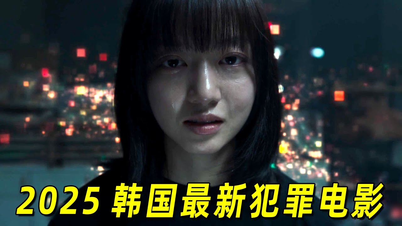 2025韓國最新犯罪懸疑片！恐怖漫畫竟變成現實！一羣人離奇死去！一口氣看完《佣金》