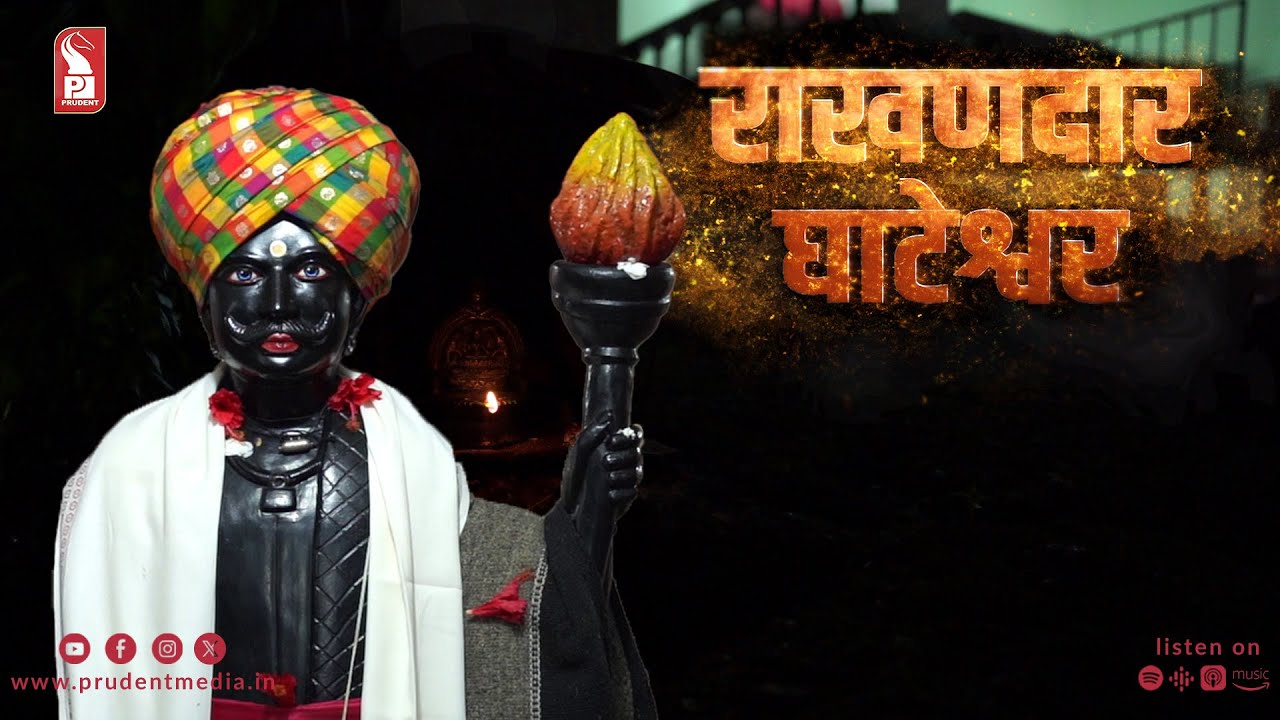 Ghateshwar | Khorlim Mapusa Rakhandar | Part 1 | Epi 7 | Rakhandar with Ghadi | Prudent | 080625