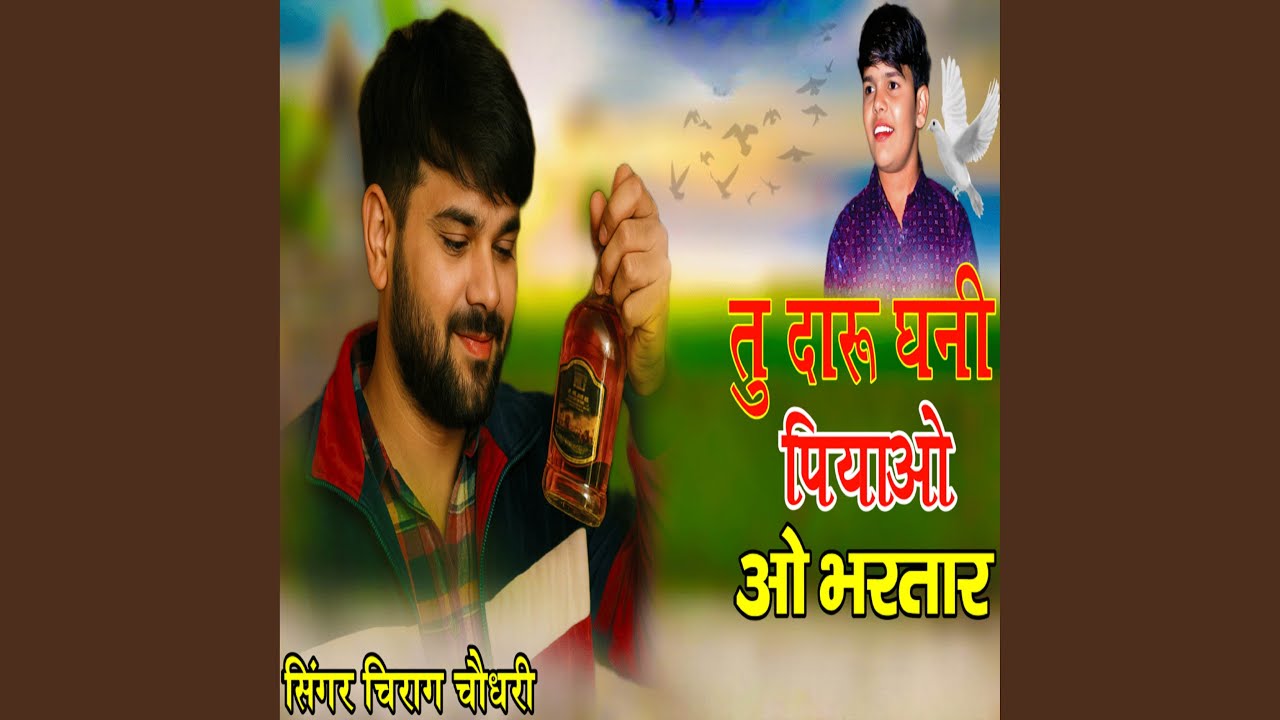 तु दारू घणी पियाओ ओ भरतार