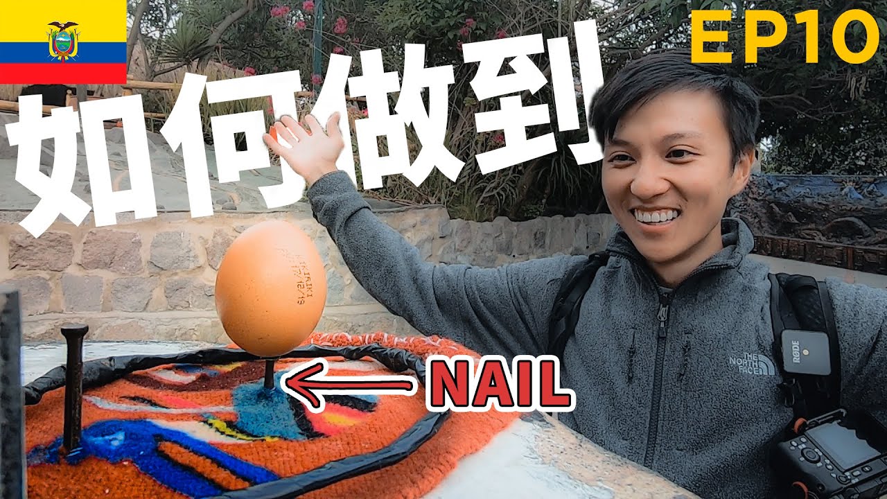 赤道有秘密?!🤔 | 南美洲達陣厄瓜多爾基多 | 88日獨遊中南美 EP10
