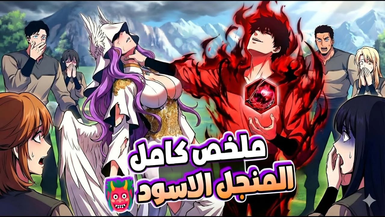 رجع بالزمن 100 مرة عشان ينهي لعبة الموت! 💀 حكاية المنجل الأسود حاصد الأرواح | ملخص كامل