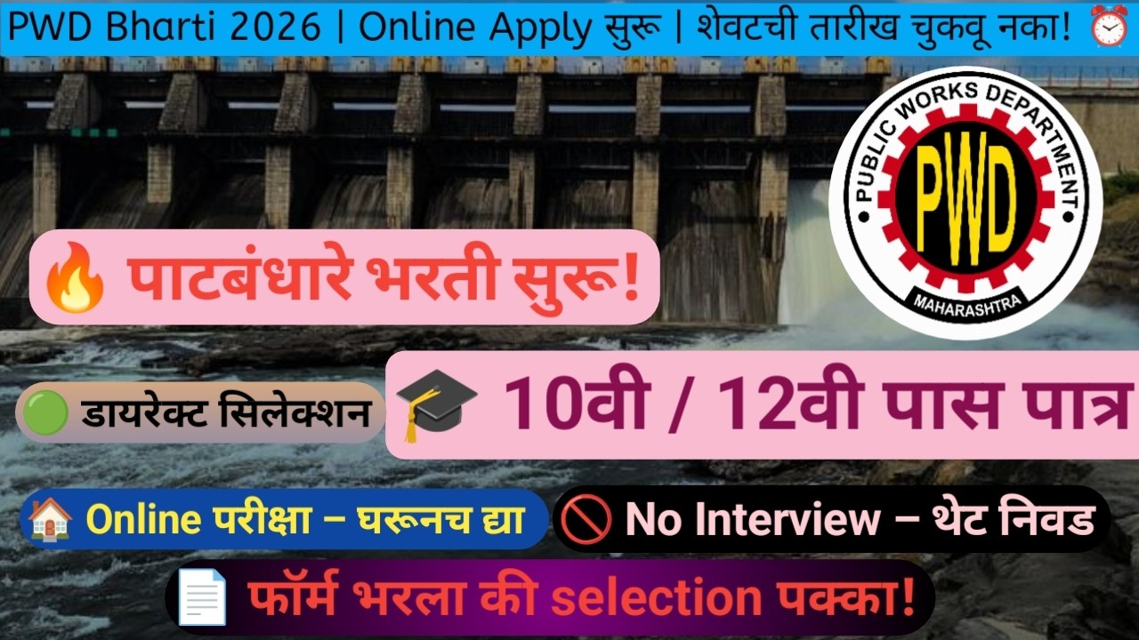 🚨 Irrigation Department Recruitment 2026 | Big opportunity for 10th/12th pass 🔥 Apply Online started!#viralvideo #pwd