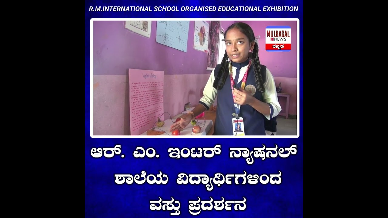 R.M.INTERNATIONAL SCHOOL ORGANISED EDUCATIONAL EXHIBITION