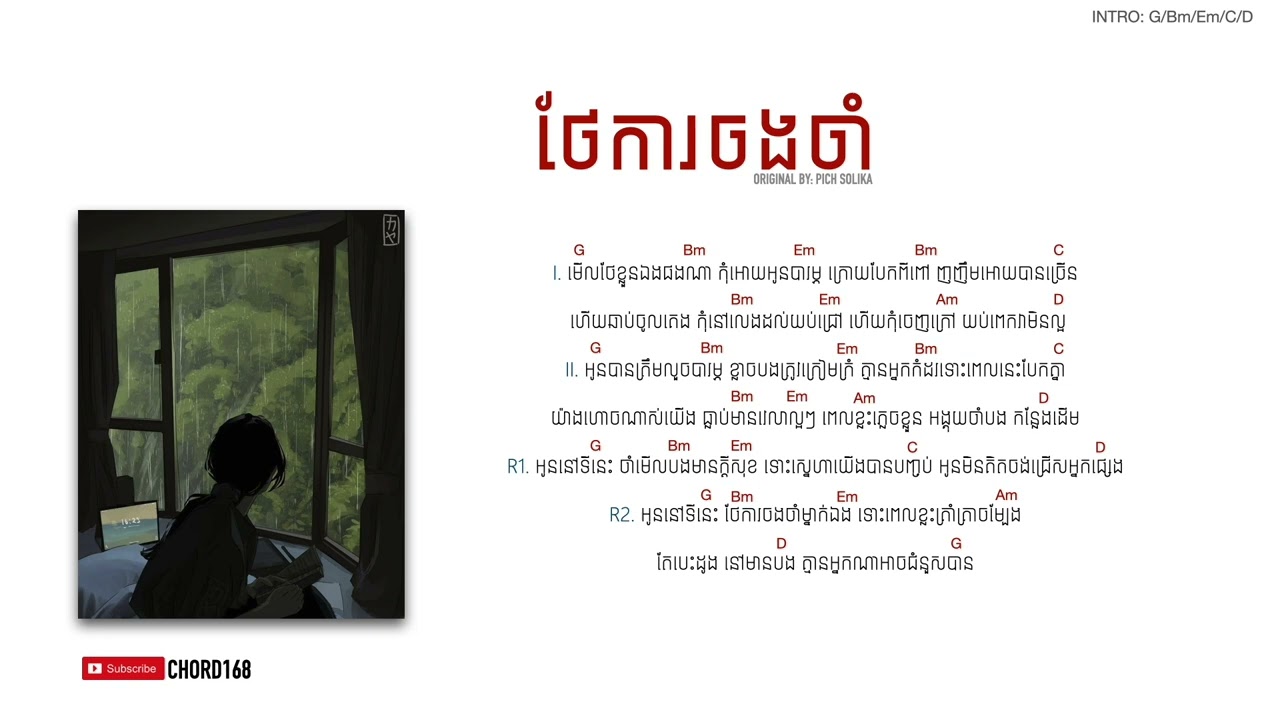 ថែការចងចាំ Thea Ka Chong Cham - By Pich Solika [Chord and Lyric]