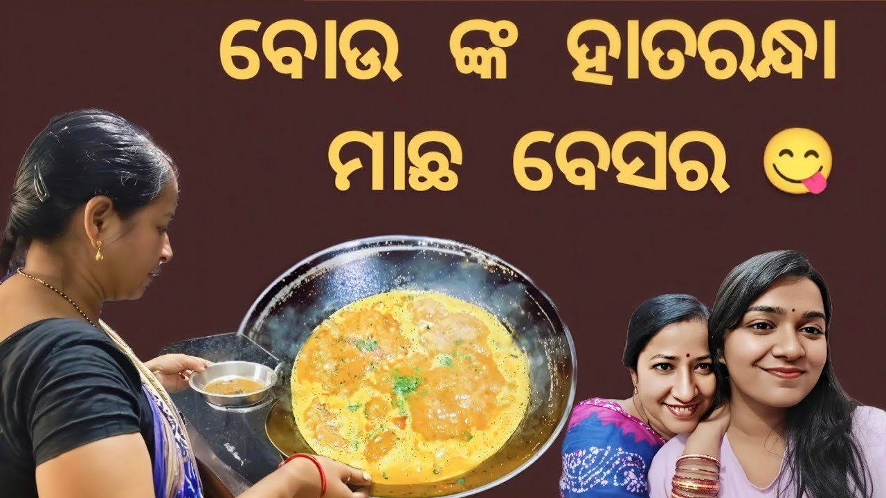 ଘରେ ବନେଇଲୁ ମାଛ ବେସର🦈😋Odia Style ମାଛ ବେସର ❤️Easiest Way To Make ମାଛ ବେସର🤭 Real Odia Taste 😋 #odisha 