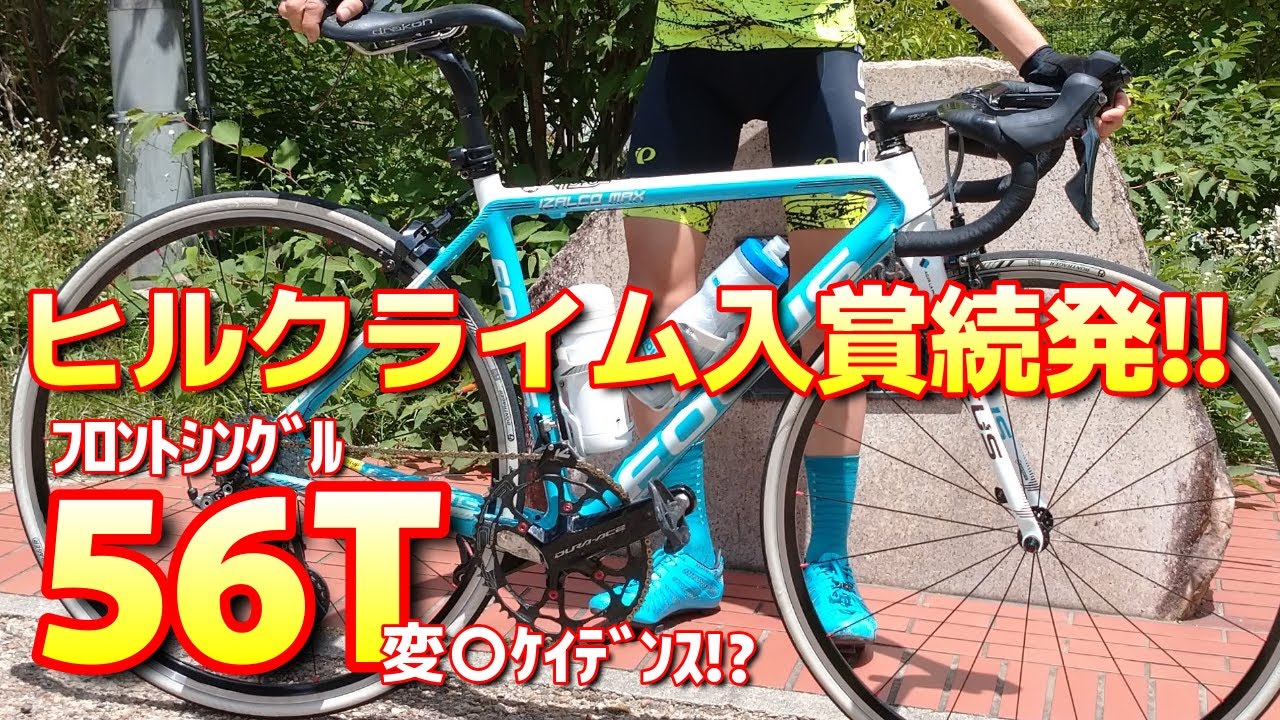 FOCUS フォーカス【愛車チェック】ヒルクライムレースで入賞続発させる変〇ケイデンスで有名な「みっちゃん」の愛車をチェックさせて頂きました！フロントシングル56Tって？！