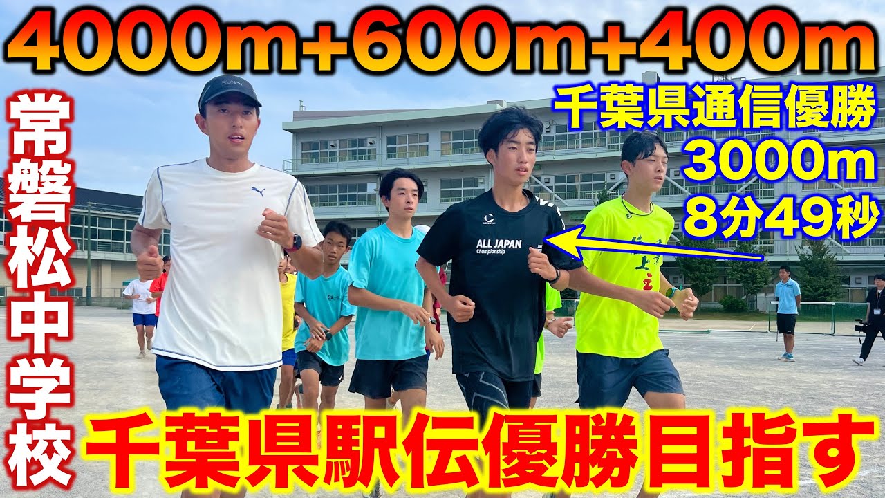 【密着】千葉県強豪中学校の朝練習がヤバすぎた？千葉県駅伝優勝目指す常盤松中学校の朝練習密着！東葛駅伝の行方は？#駅伝 #東葛駅伝 #中学生 