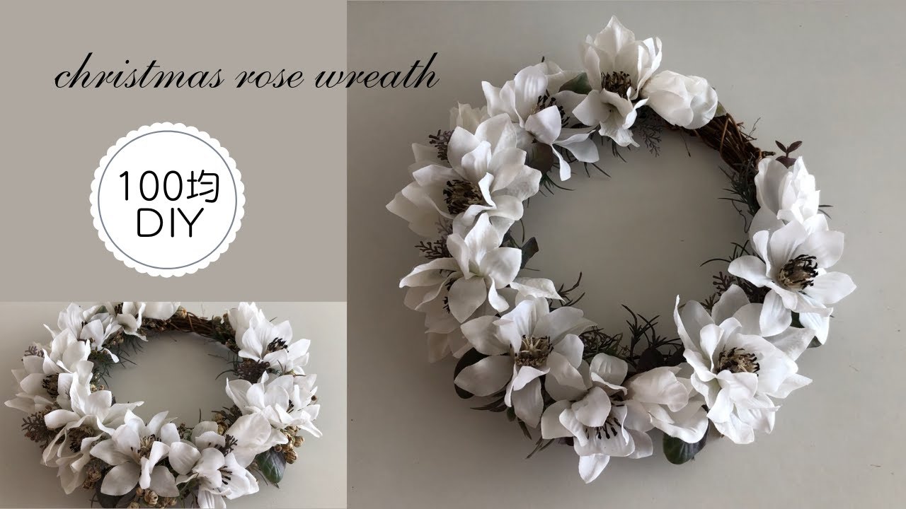 【100均造花】クリスマスローズのリース作り方/花材費800円
