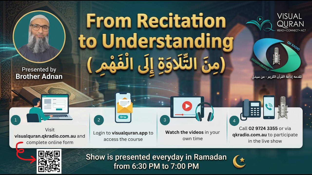 From Recitation to Understanding (مِنَ التِّلَاوَةِ إِلَى الْفَهْمِ)