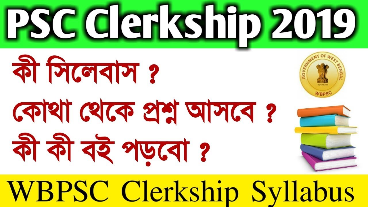 WBPSC Clerkship Exam Syllabus | Number division | Exam Pattern | PSC Clerkship Exam 2019