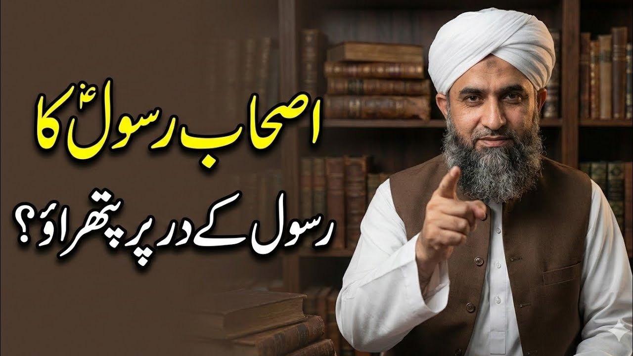 Sahaba Ka Dar-e-Rasool (S) Par Pathrao? Sahih Bukhari Aur Muslim Ki Haqeeqat!##islamichistory 