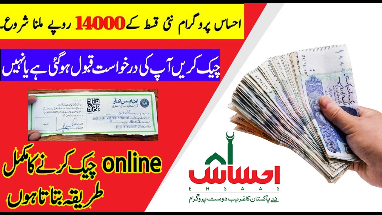 How to apply Ehsaas program with 8171 SMS | Ehsaas program new policy 8171 Registration 2022