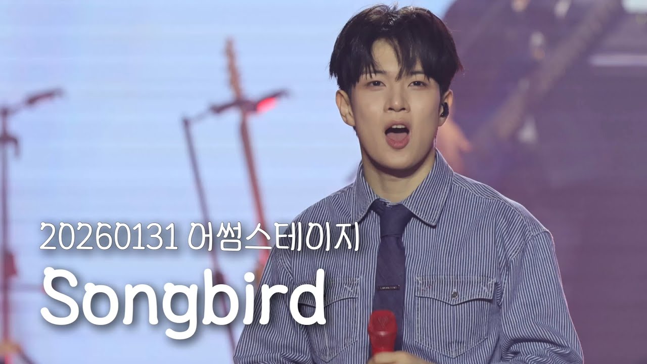 [엔플라잉] 260131 어썸스테이지 Songbird(focus 이승협 유회승)