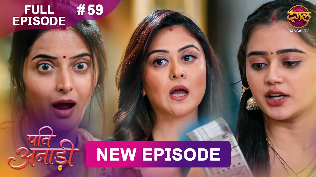 Pati Anaadi | Full Episode 59 | 19 June  2026 | Full HD #Newepisode | Dangal TV