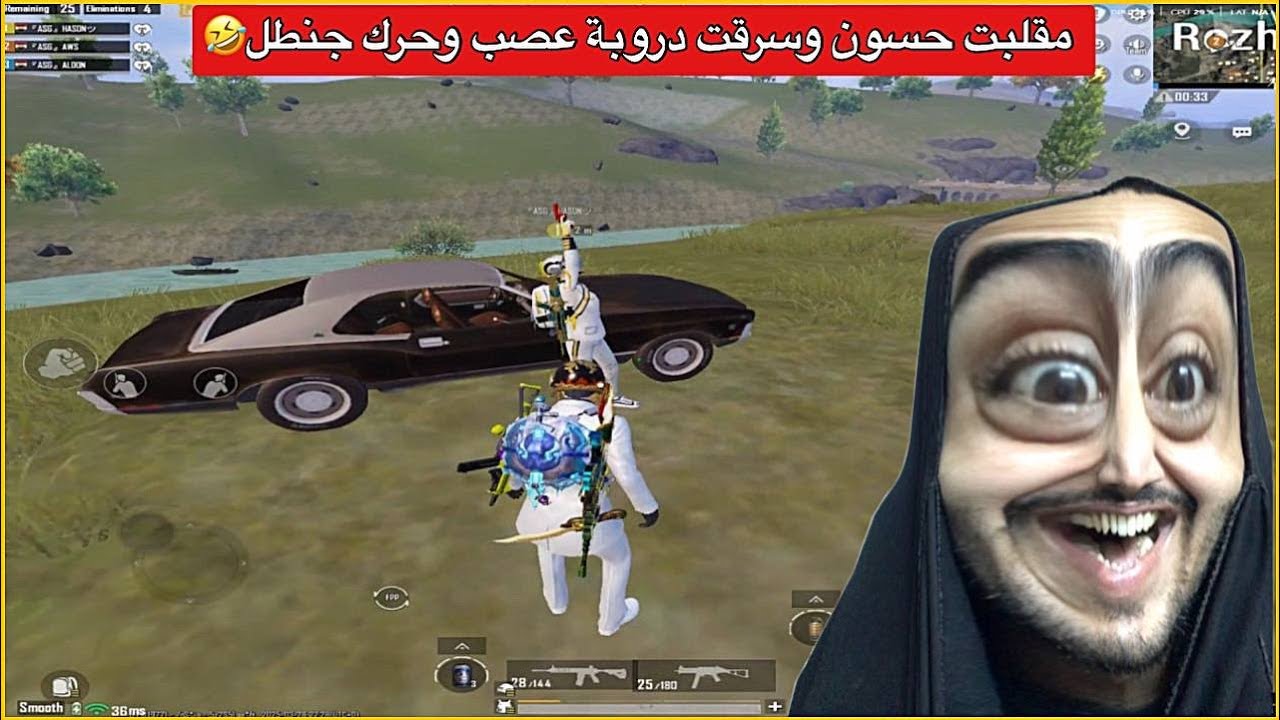 سرقت دروب حسون ونهزمت😂حسون تعصب وحرك جنطل🤣ببجي موبايل