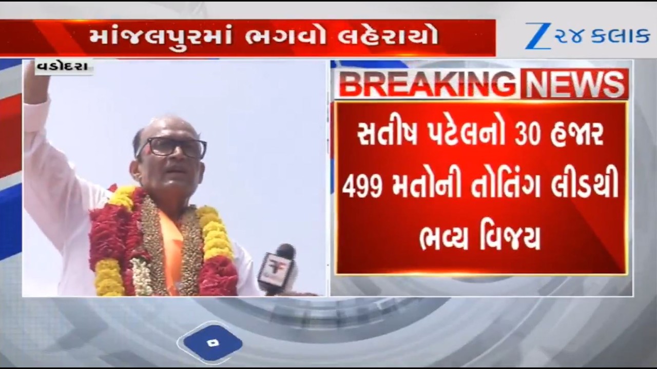BJP candidate Satish Patel registers landslide victory in bypolls on Vadodara's Manjalpur seat