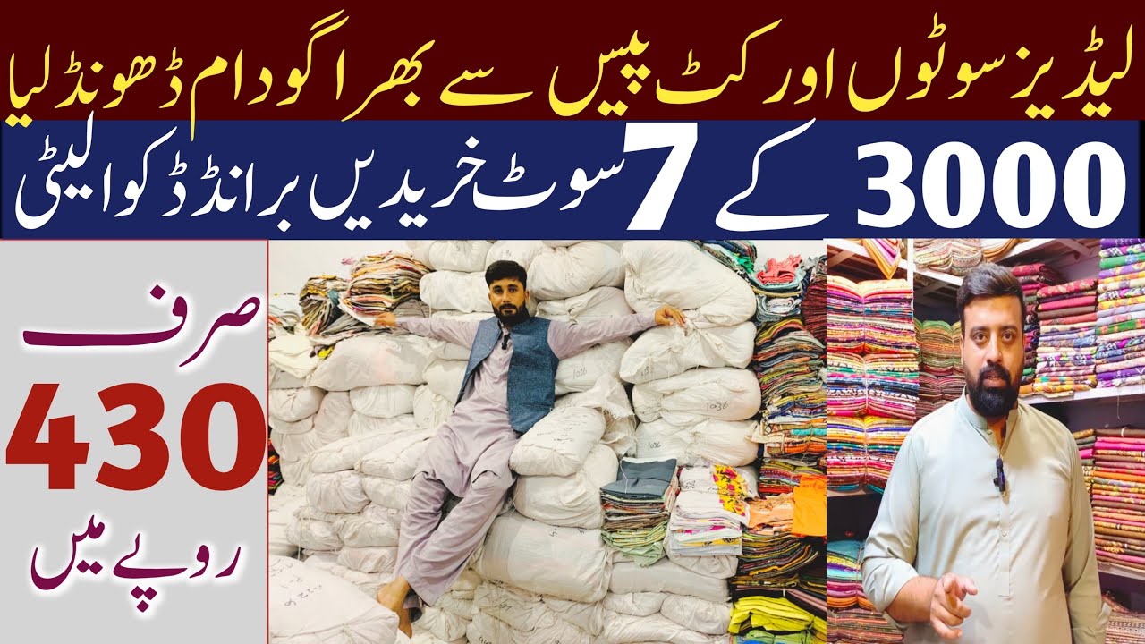 Ladies Suit and Cut Piece Ka Godam | Most Popular Market Of Clothes | Wholesale Cloth Market FSD