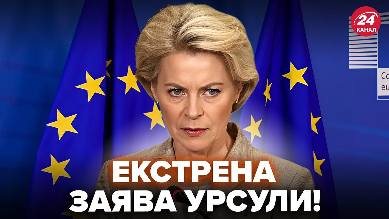 ⚡Урсула СКАЗАЛА ЦЕ Трампу ПРИ ВСІХ! Екстрено ПОПЕРЕДИЛА Білий дім. Такої реакції ніхто НЕ ЧЕКАВ