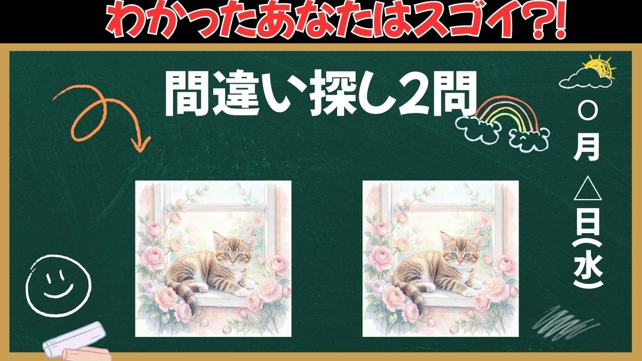 【間違い探し】これがわかったあなたの脳年齢は若い！！サクッと脳を活性化！