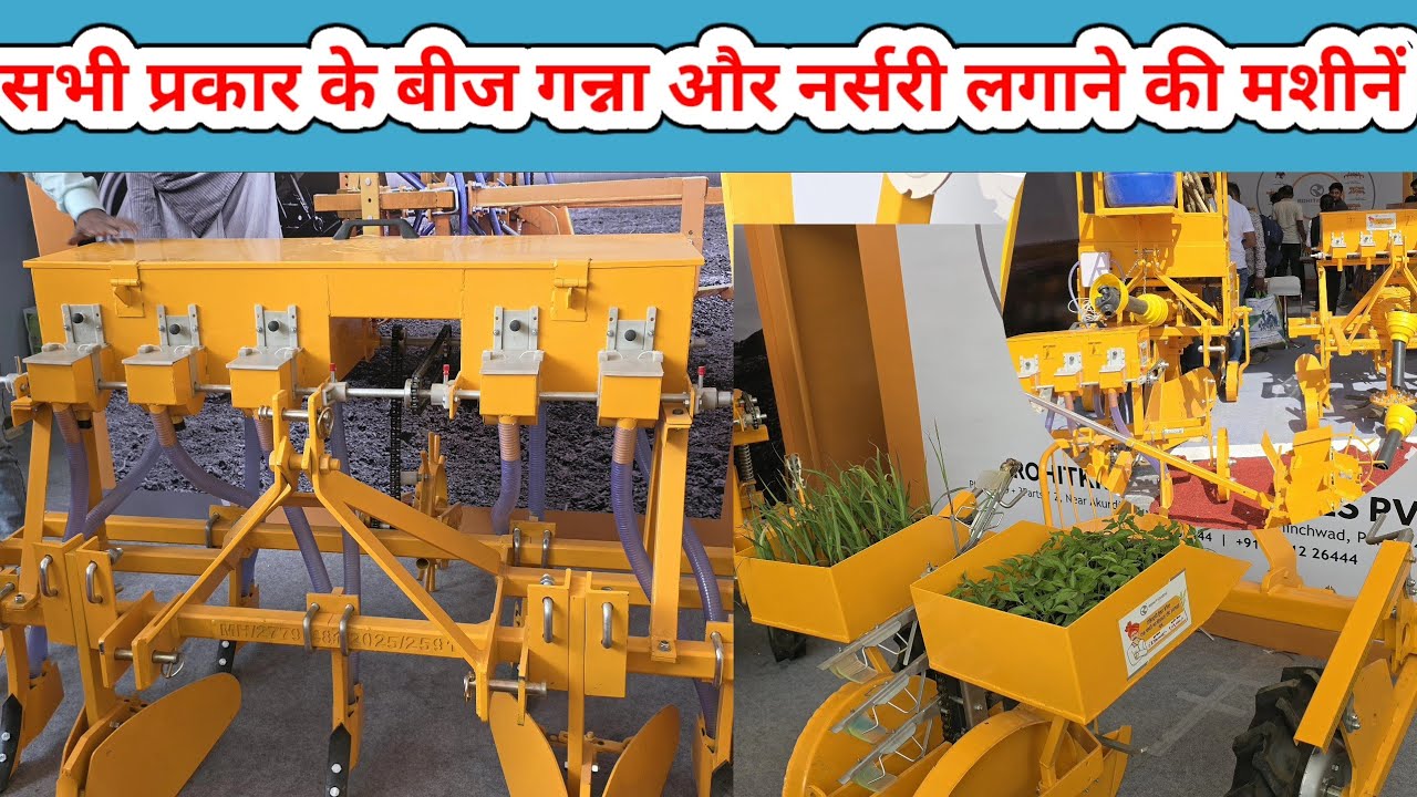Seed drill machine/nursery planter machine/बीज और नर्सरी रोपने वाली स्पेशल मशीन