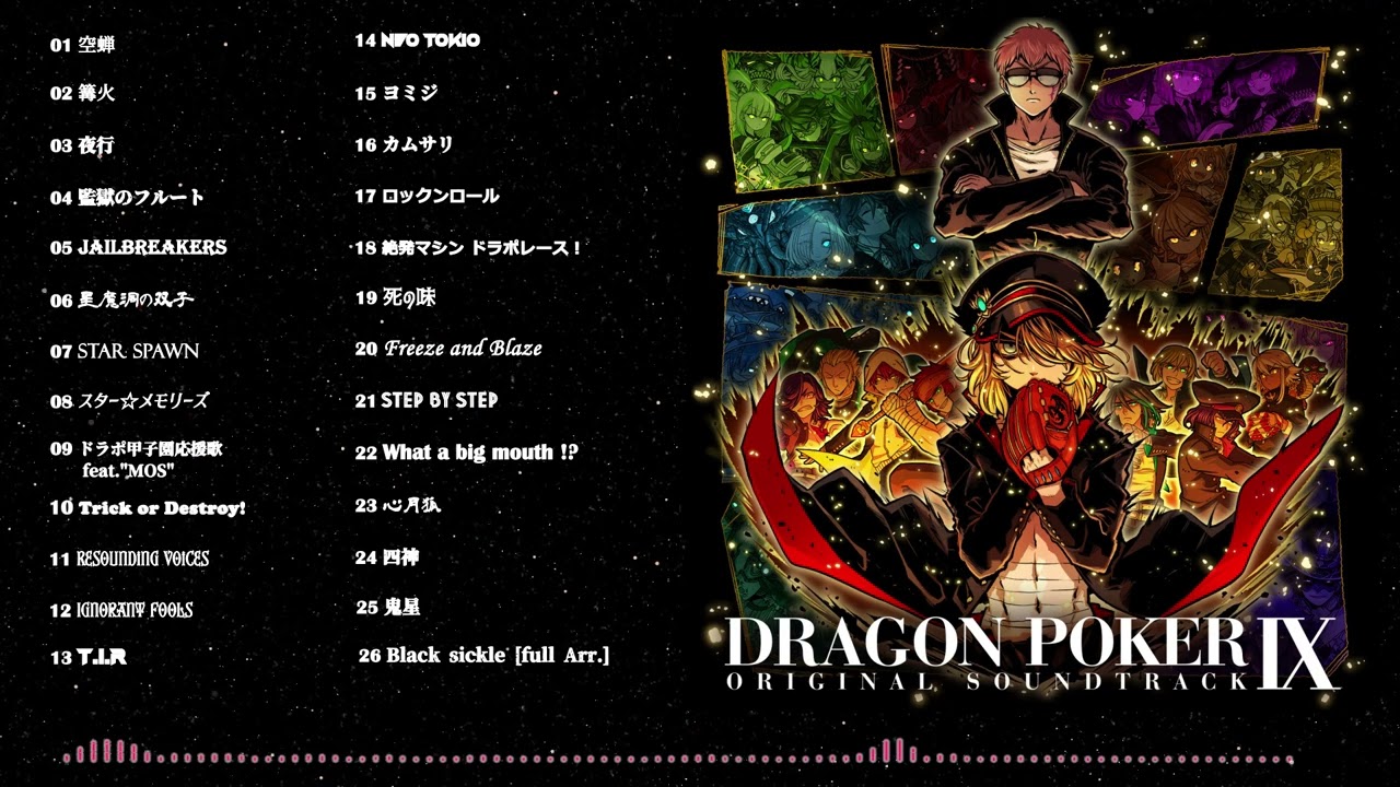 DRAGON POKER ORIGINAL SOUNDTRACK Ⅸ 紹介映像