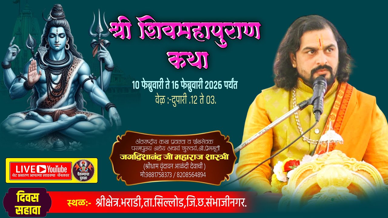 DAY06|भव्यदिव्य श्री.शिवमहापुराण कथा | श्री.प्रेममूर्ती.जगदीशानंद महाराज शास्त्री