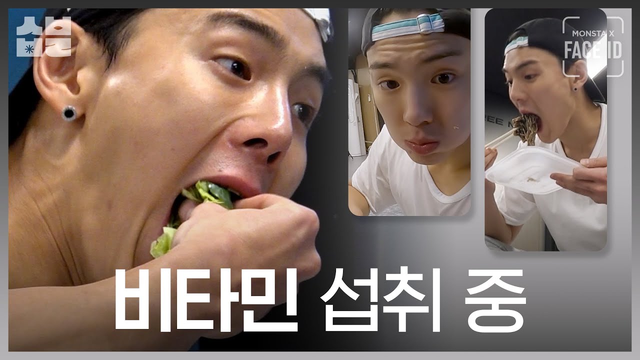 휴대폰 공개해달랬더니 먹방만 공개해준 셔누 [몬스타엑스의 페이스아이디]