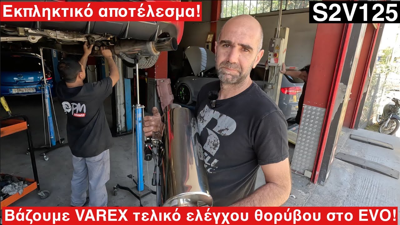 Βάζουμε Varex τελικό εξάτμισης στο EVO και βλέπουμε και ακούμε το αποτέλεσμα. Εκπληκτικό! S2V125