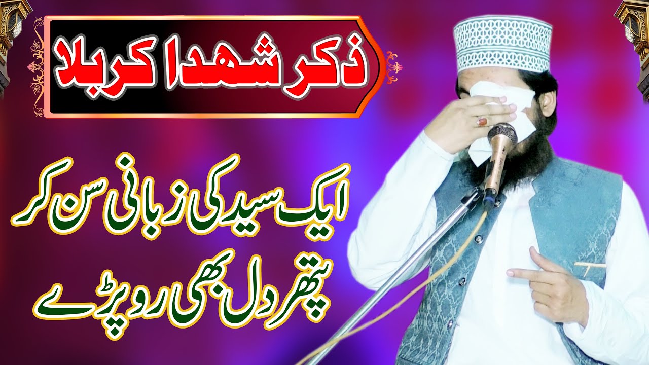 Zikar-e-Shohada-e-Karbala by Syed Fakhar Abbas Shah Official | 03003697709